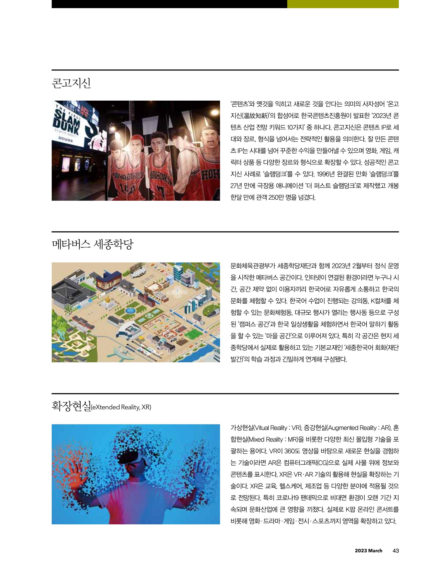 CEO Insight 3월호 45페이지