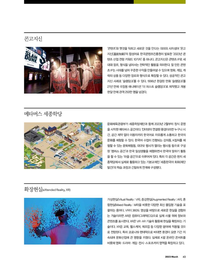 CEO Insight 3월호 45페이지