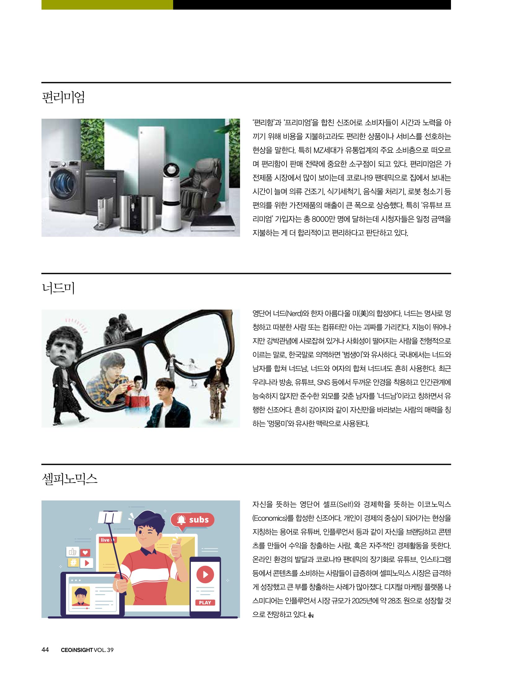 CEO Insight 3월호 46페이지