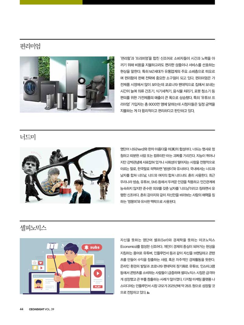 CEO Insight 3월호 46페이지