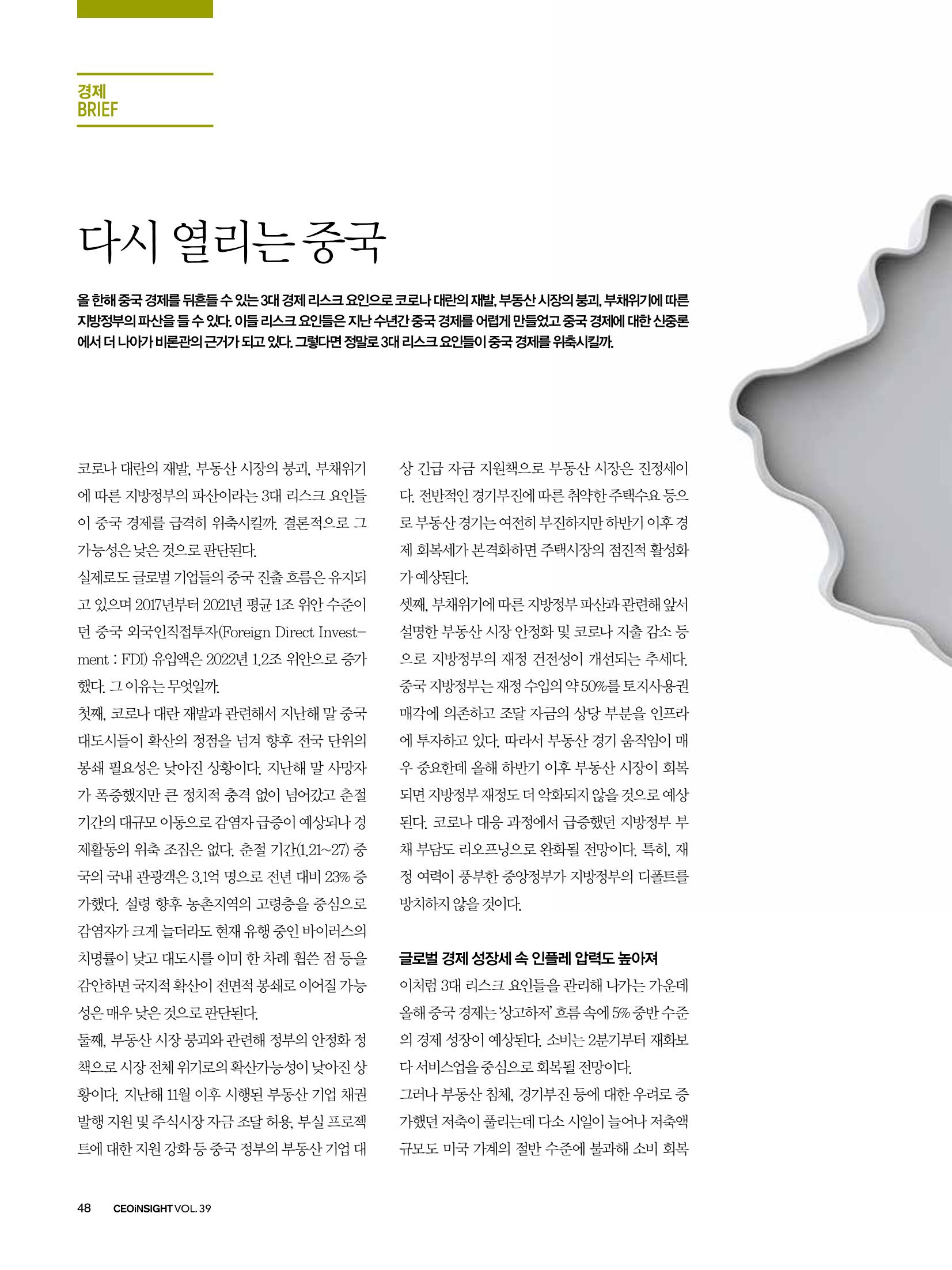 CEO Insight 3월호 50페이지