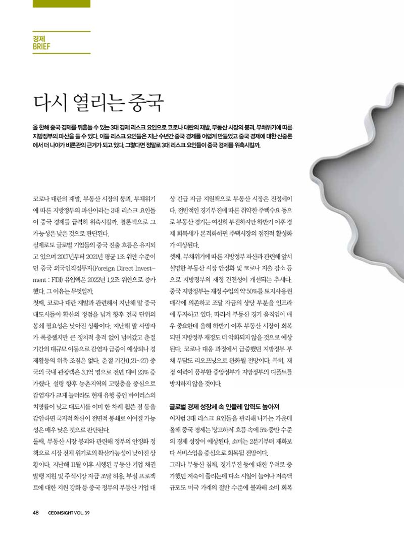 CEO Insight 3월호 50페이지