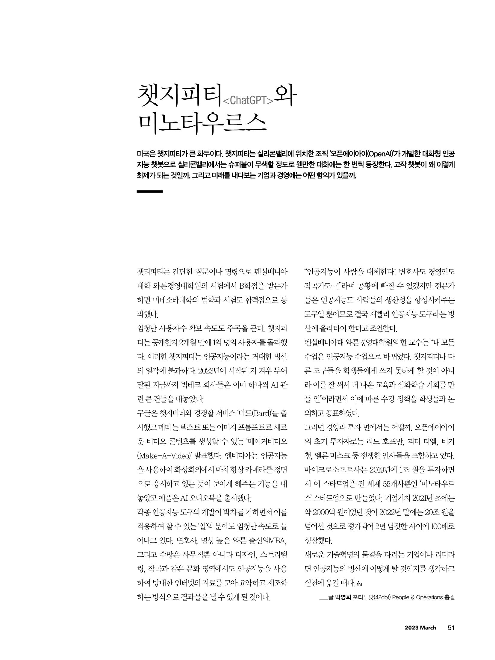 CEO Insight 3월호 53페이지
