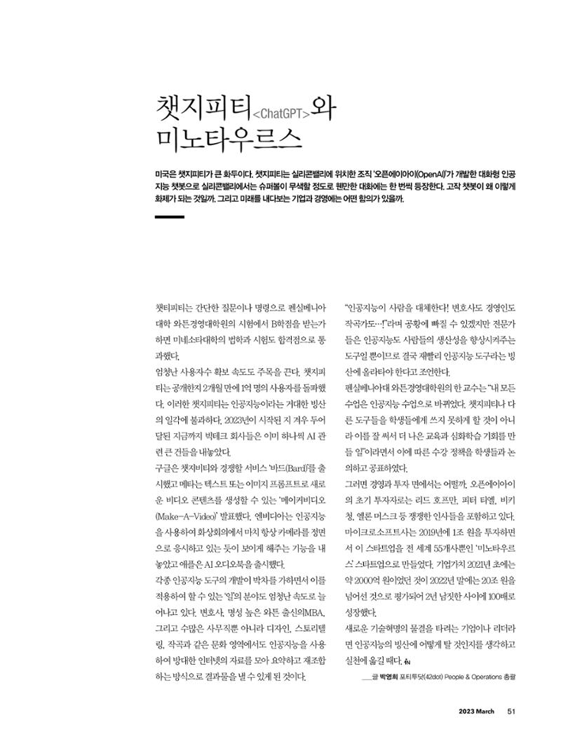 CEO Insight 3월호 53페이지