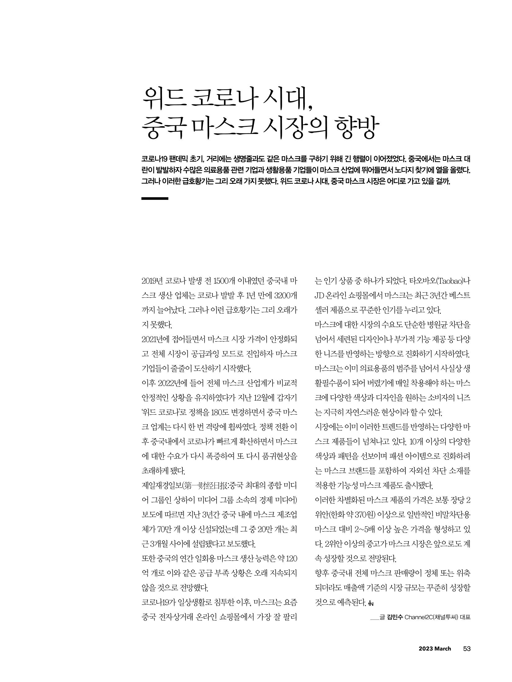 CEO Insight 3월호 55페이지