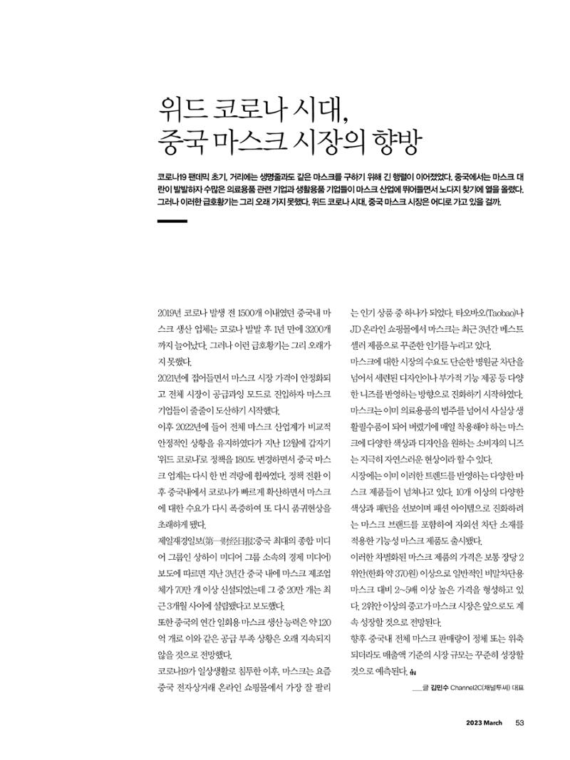 CEO Insight 3월호 55페이지
