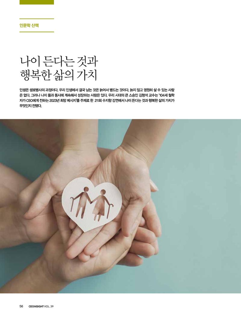 CEO Insight 3월호 58페이지