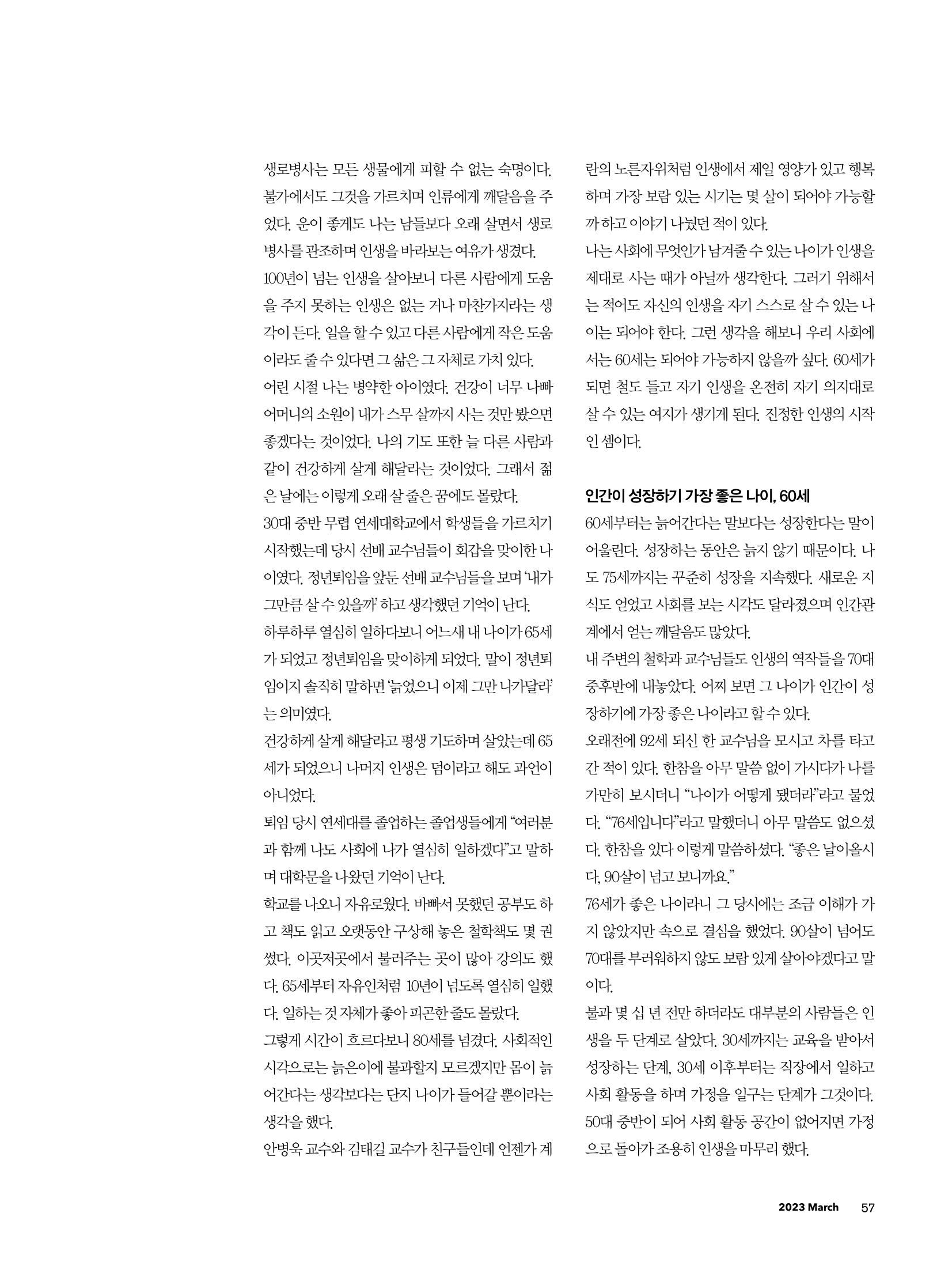 CEO Insight 3월호 59페이지