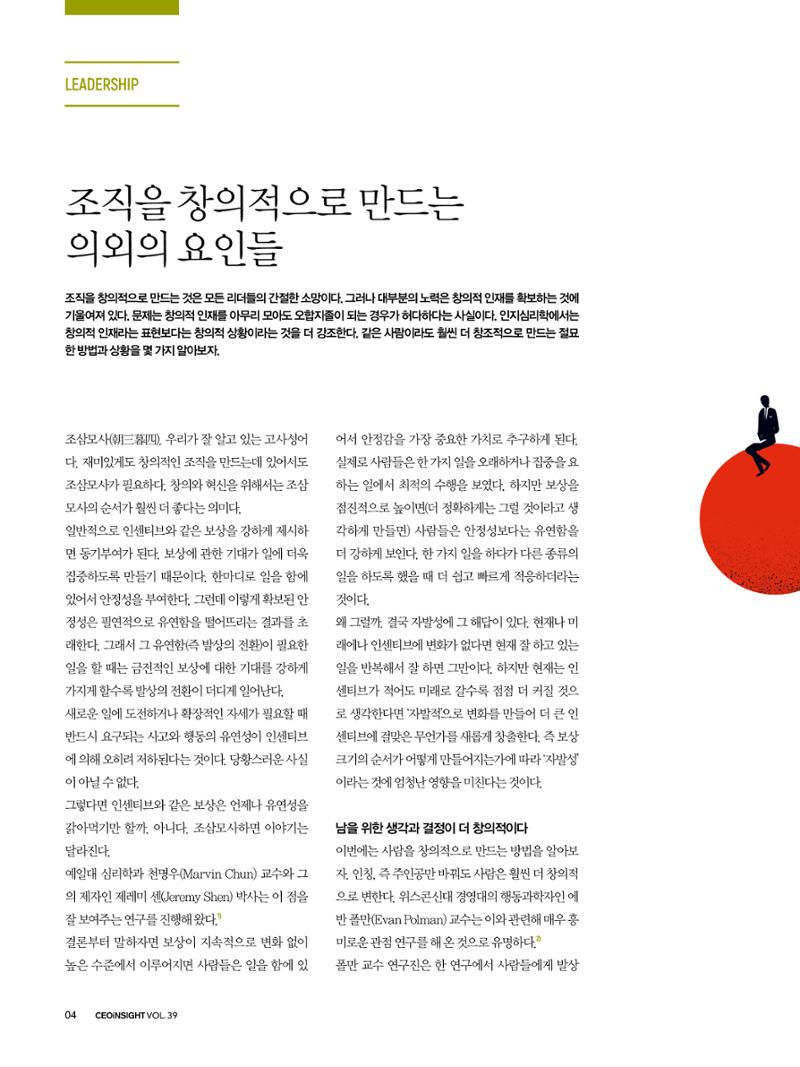 CEO Insight 3월호 6페이지