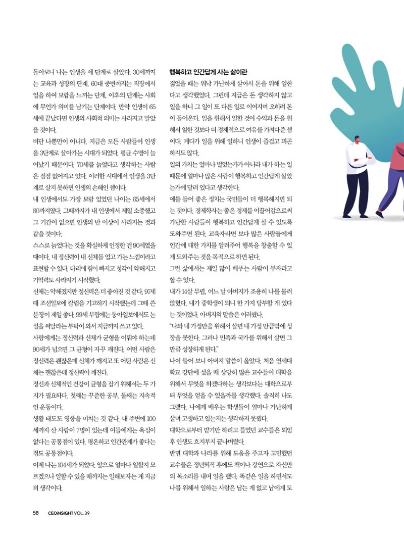 CEO Insight 3월호 60페이지