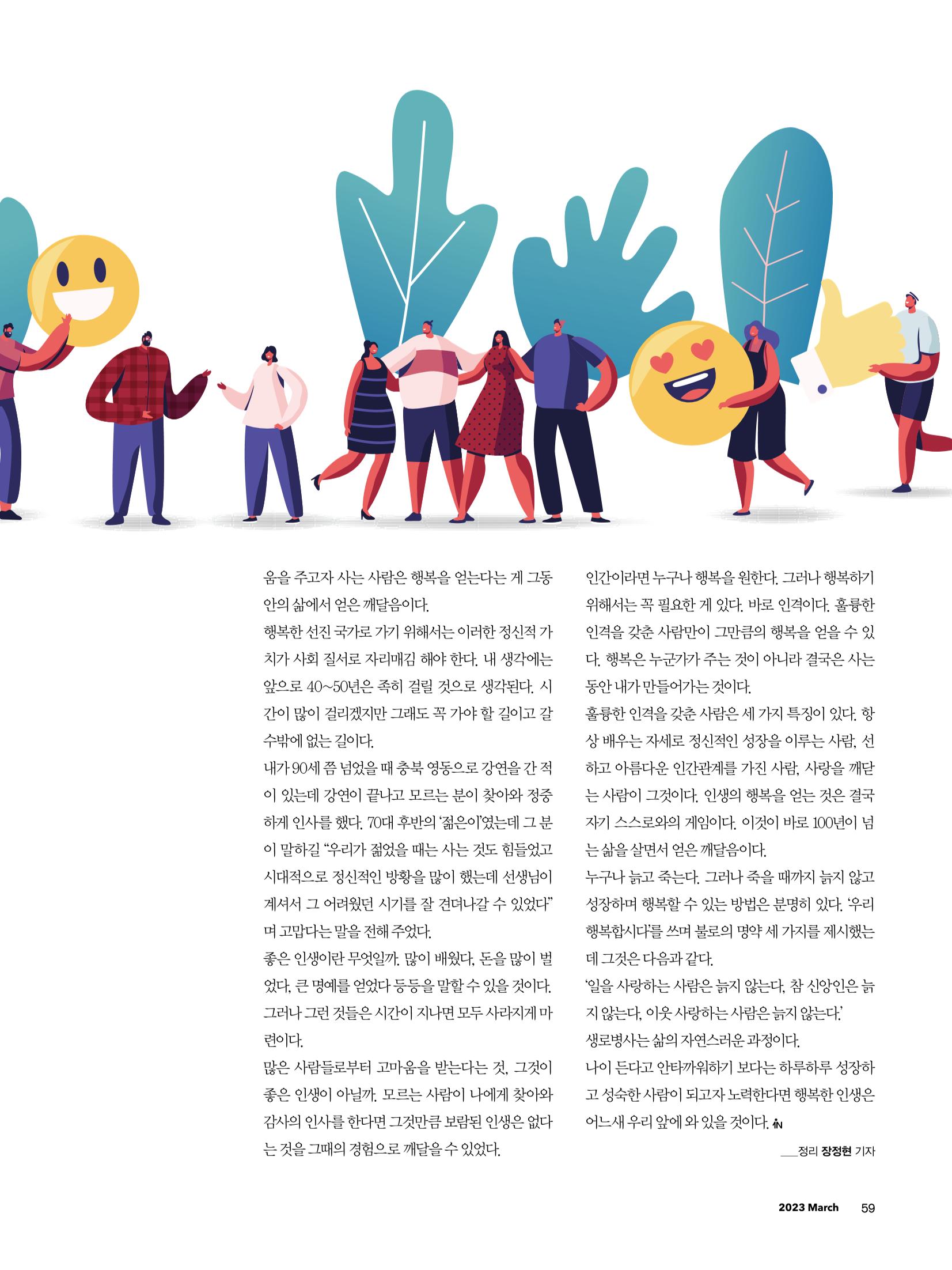 CEO Insight 3월호 61페이지