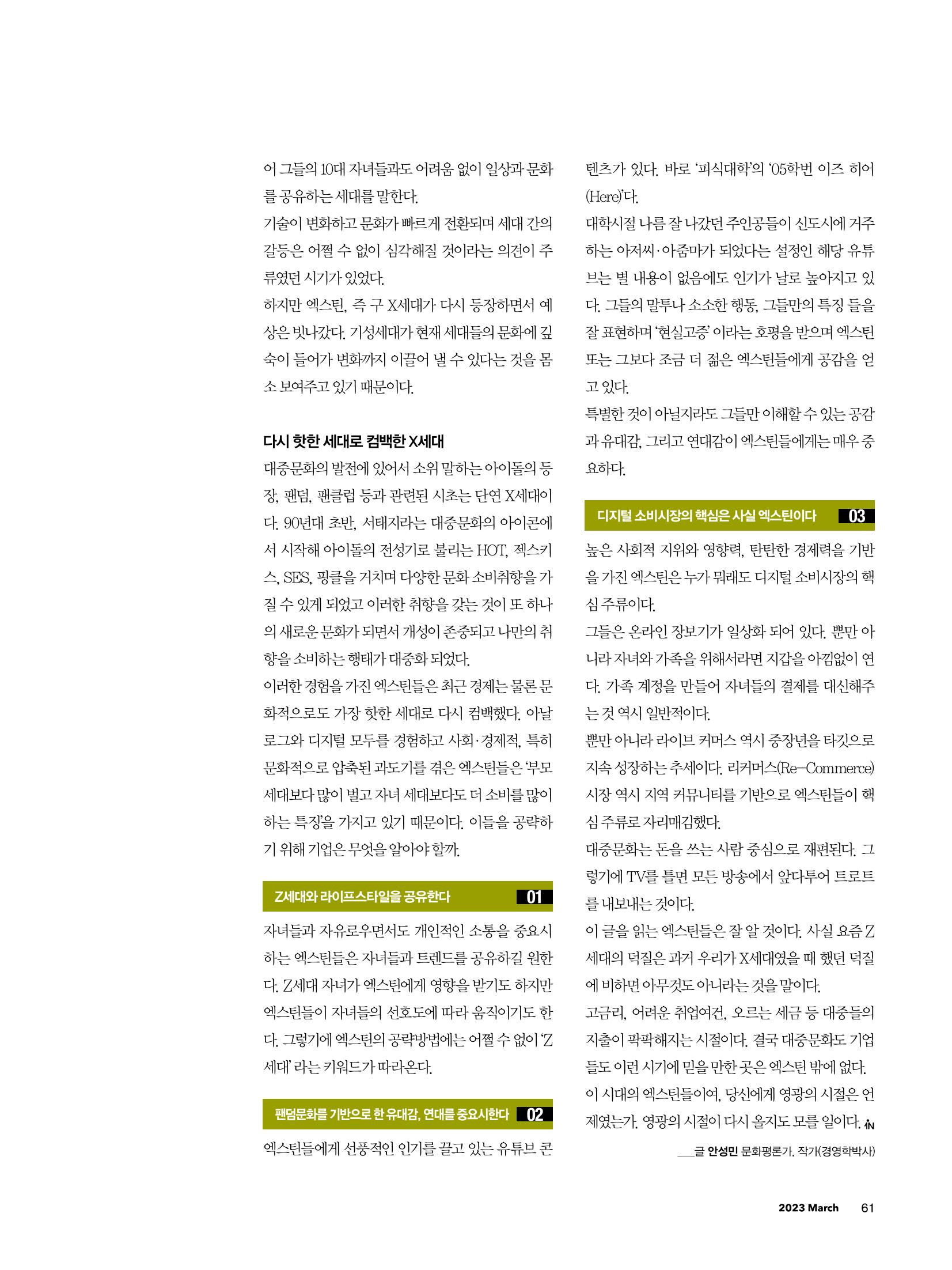 CEO Insight 3월호 63페이지