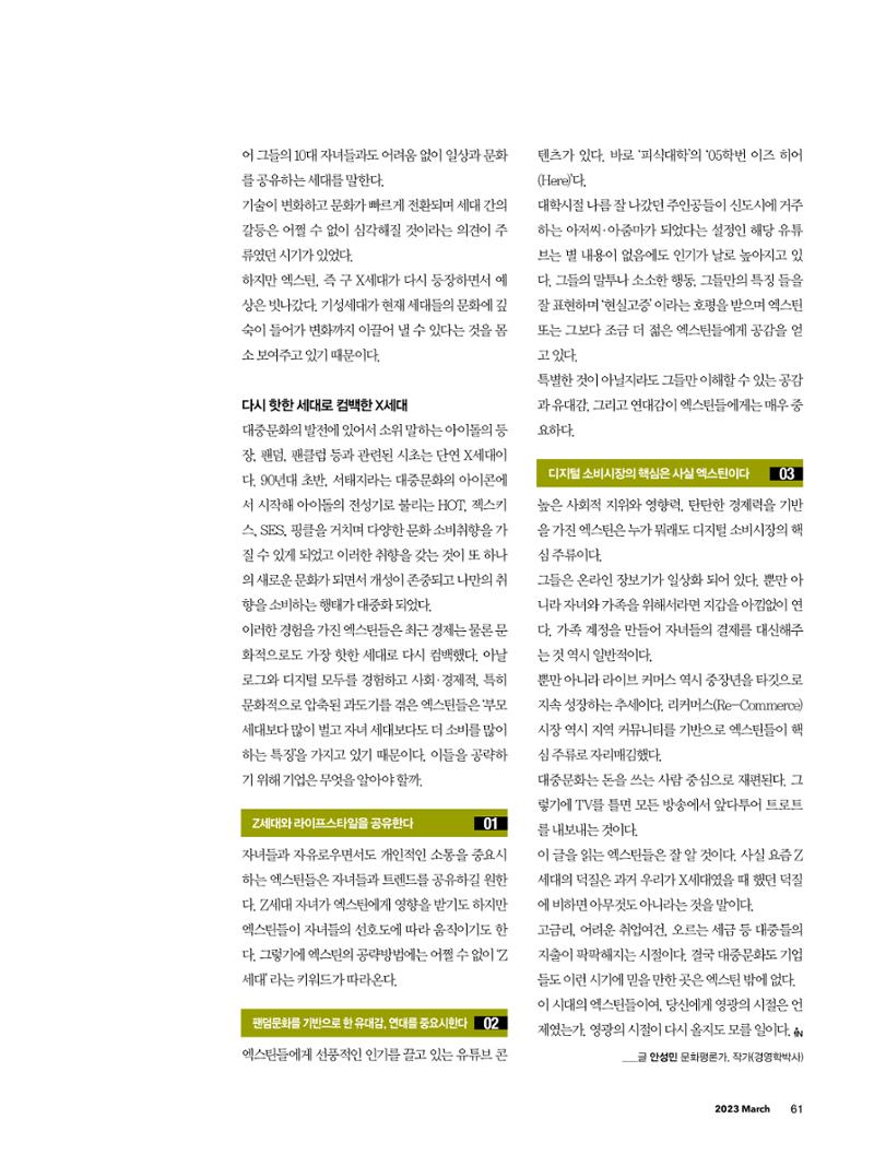 CEO Insight 3월호 63페이지