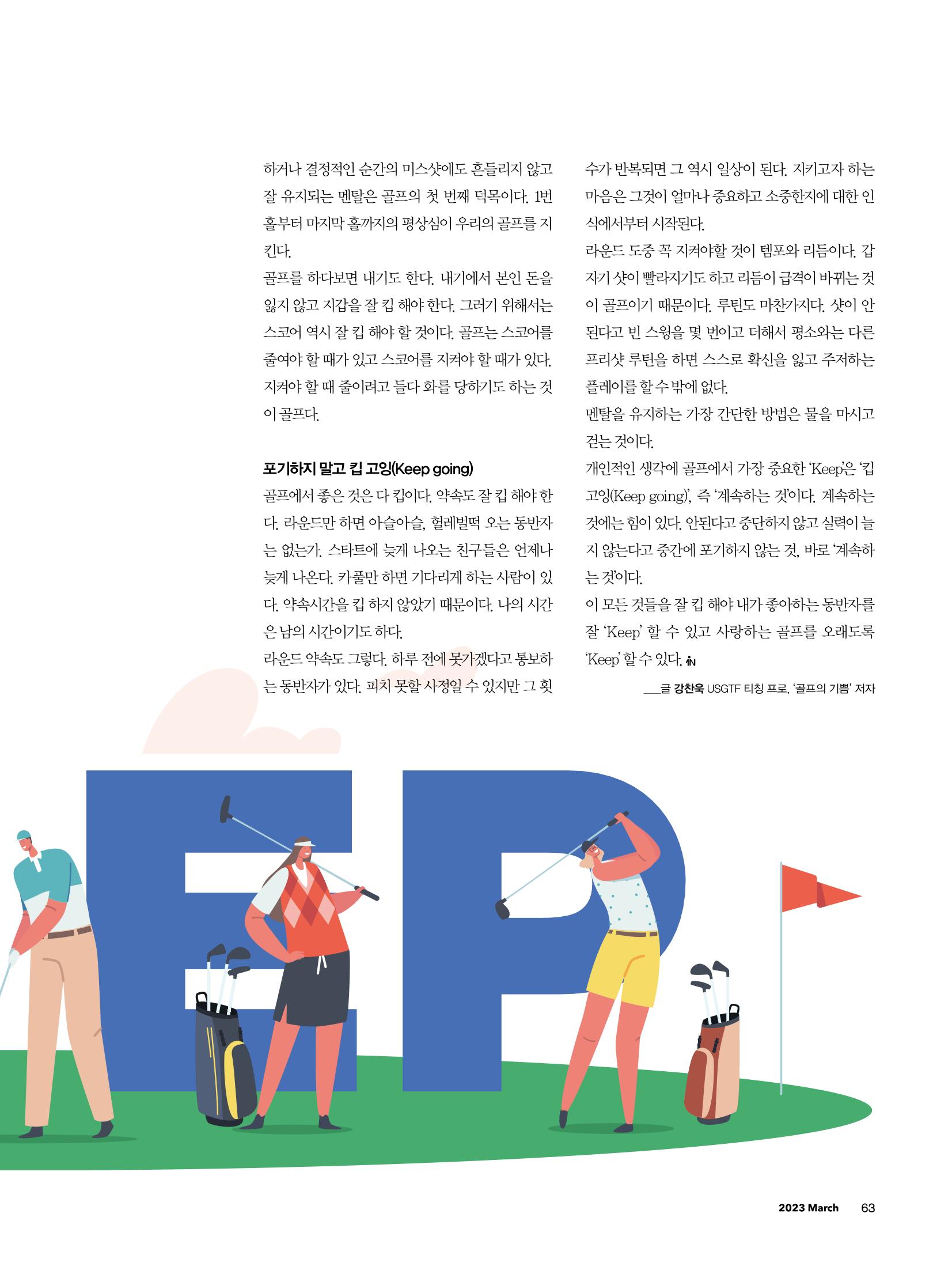CEO Insight 3월호 65페이지