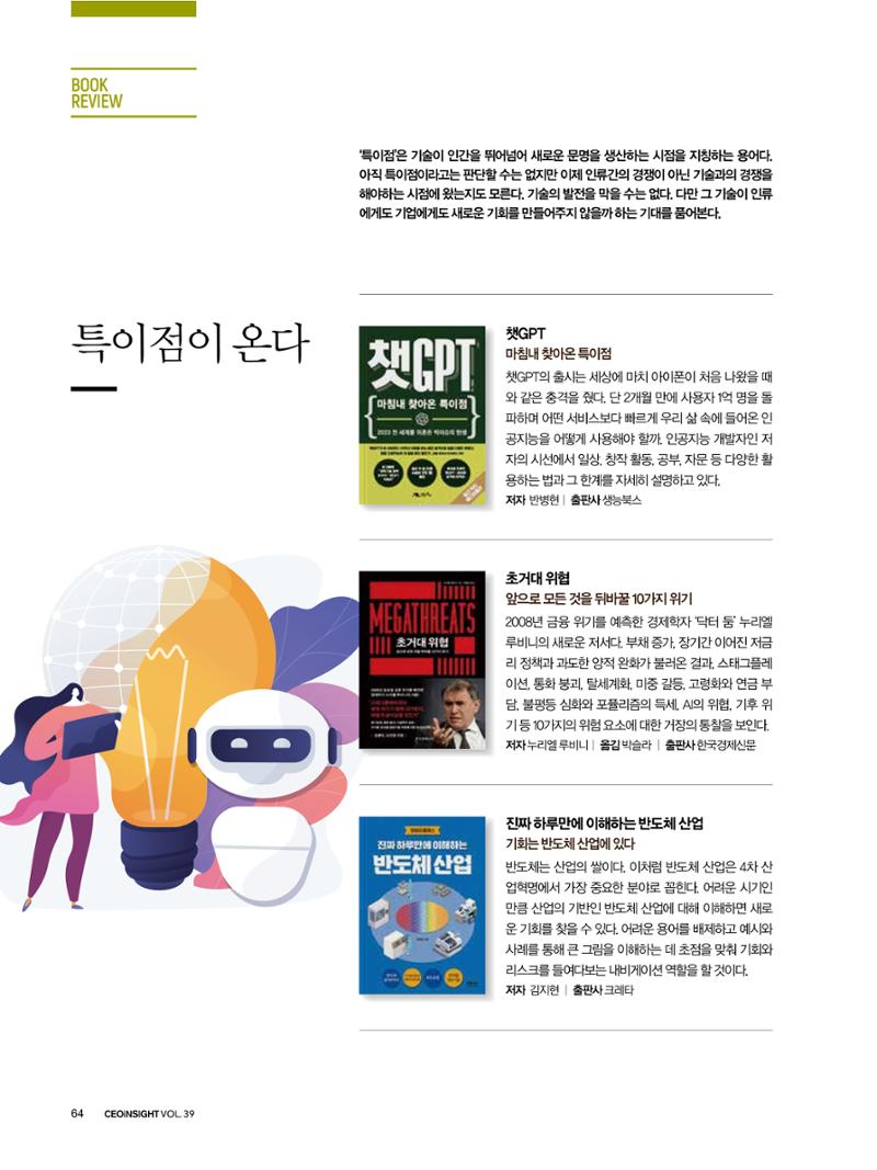 CEO Insight 3월호 66페이지