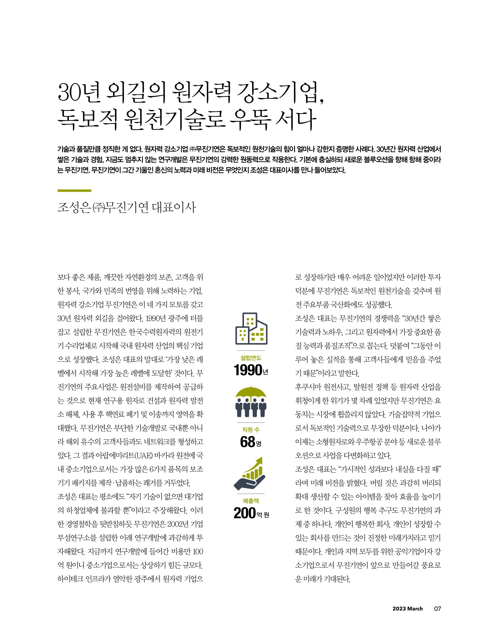 CEO Insight 3월호 9페이지