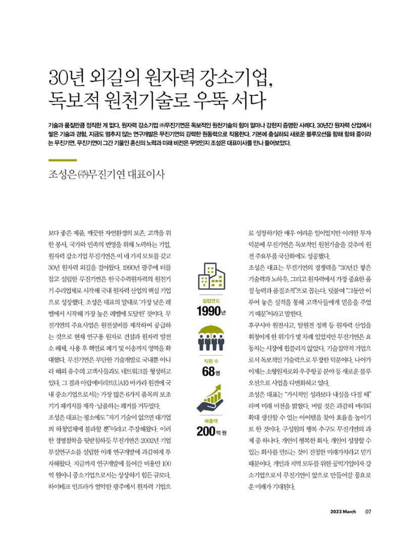 CEO Insight 3월호 9페이지