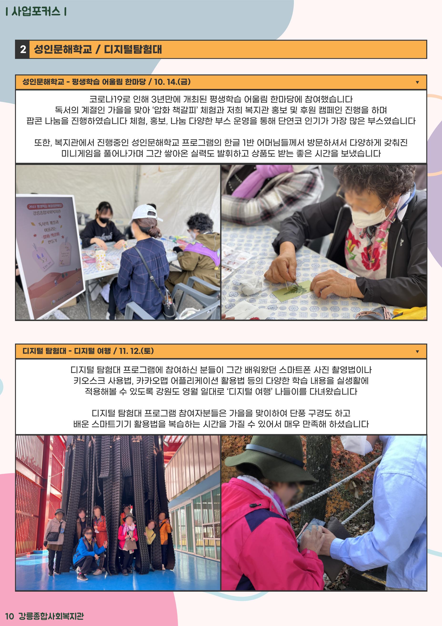 강릉종합사회복지관 소식지(마카모예 3호) 10페이지