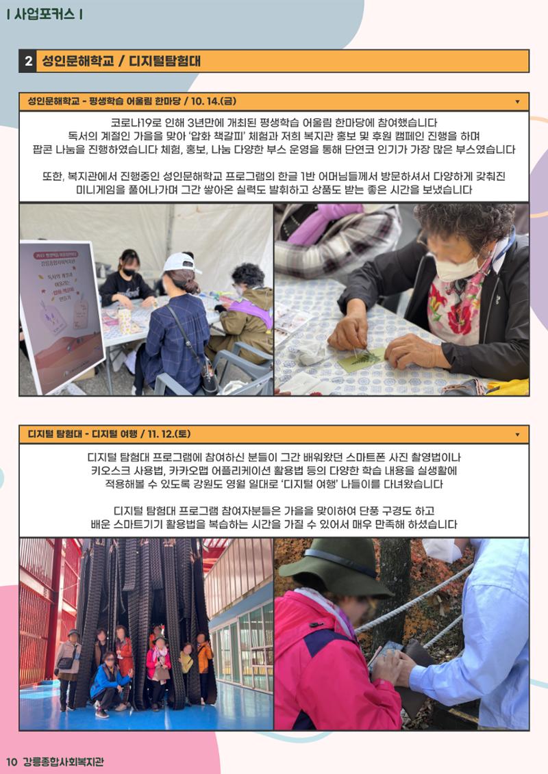 강릉종합사회복지관 소식지(마카모예 3호) 10페이지