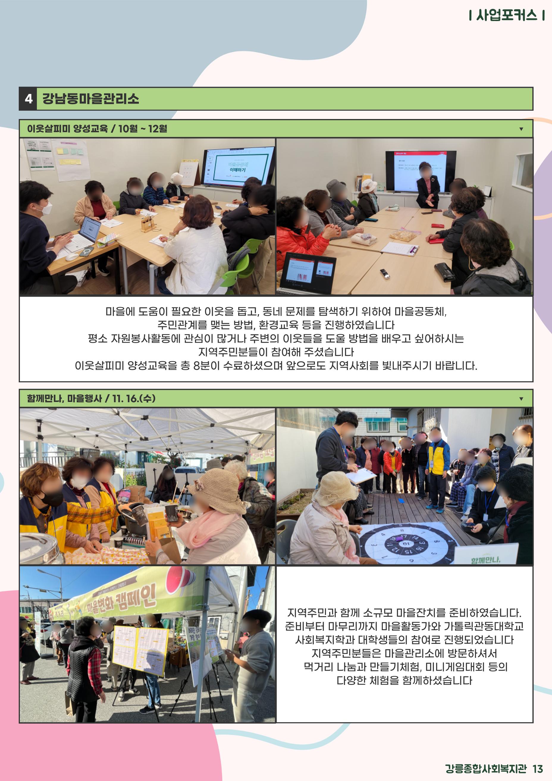 강릉종합사회복지관 소식지(마카모예 3호) 13페이지