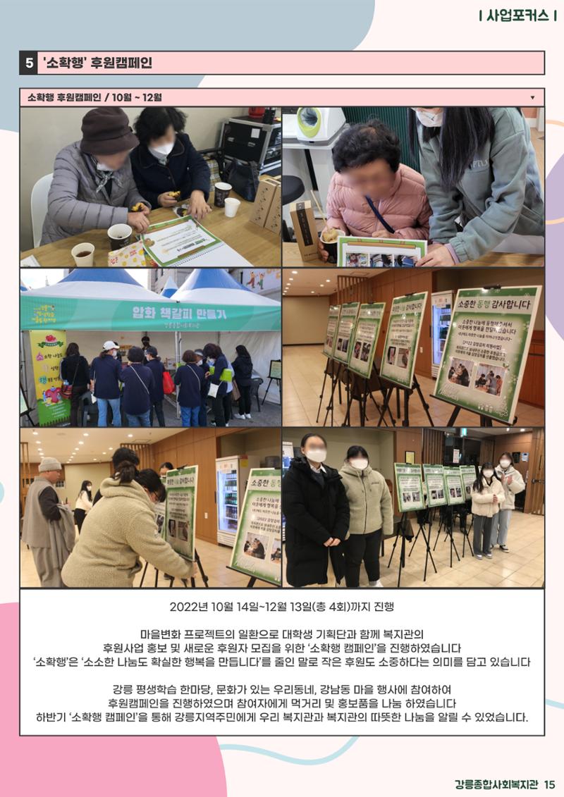강릉종합사회복지관 소식지(마카모예 3호) 15페이지