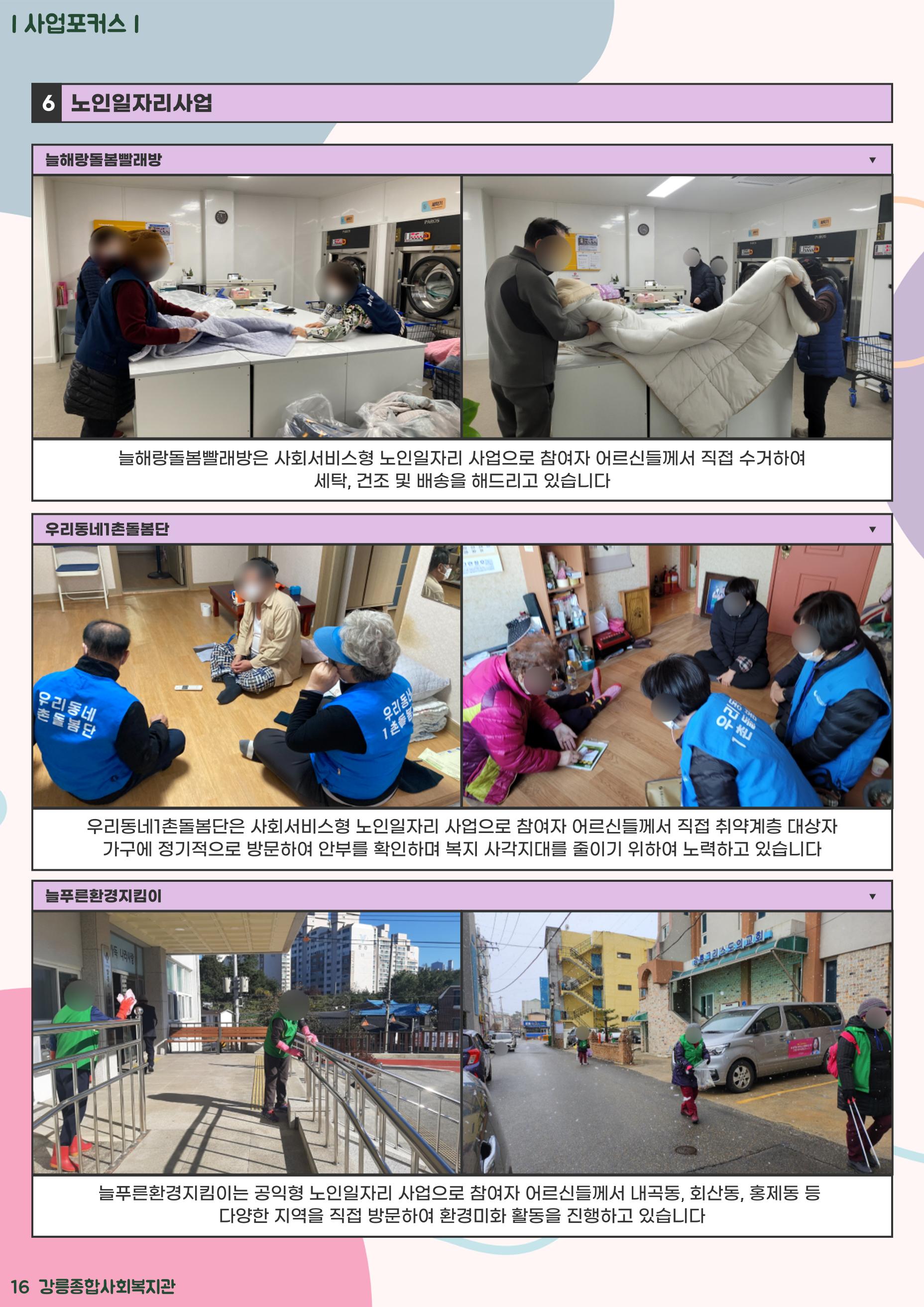 강릉종합사회복지관 소식지(마카모예 3호) 16페이지