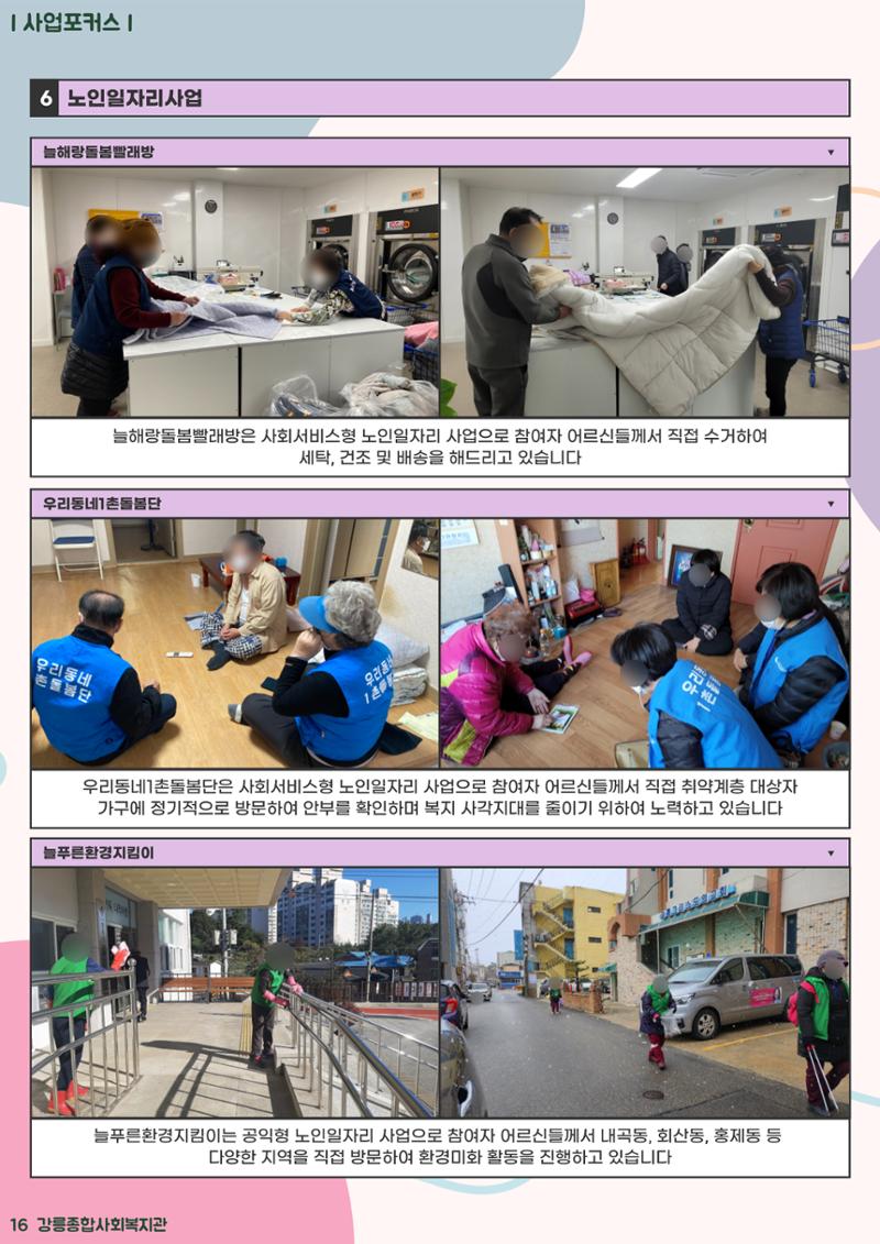 강릉종합사회복지관 소식지(마카모예 3호) 16페이지