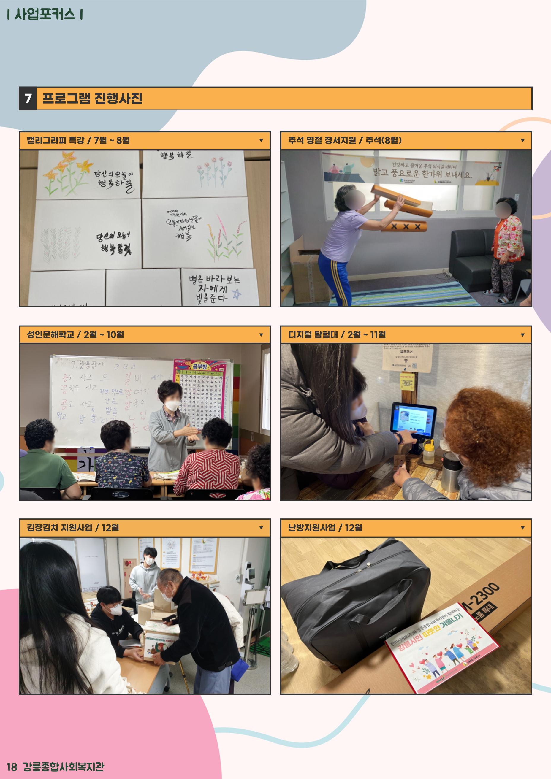 강릉종합사회복지관 소식지(마카모예 3호) 18페이지