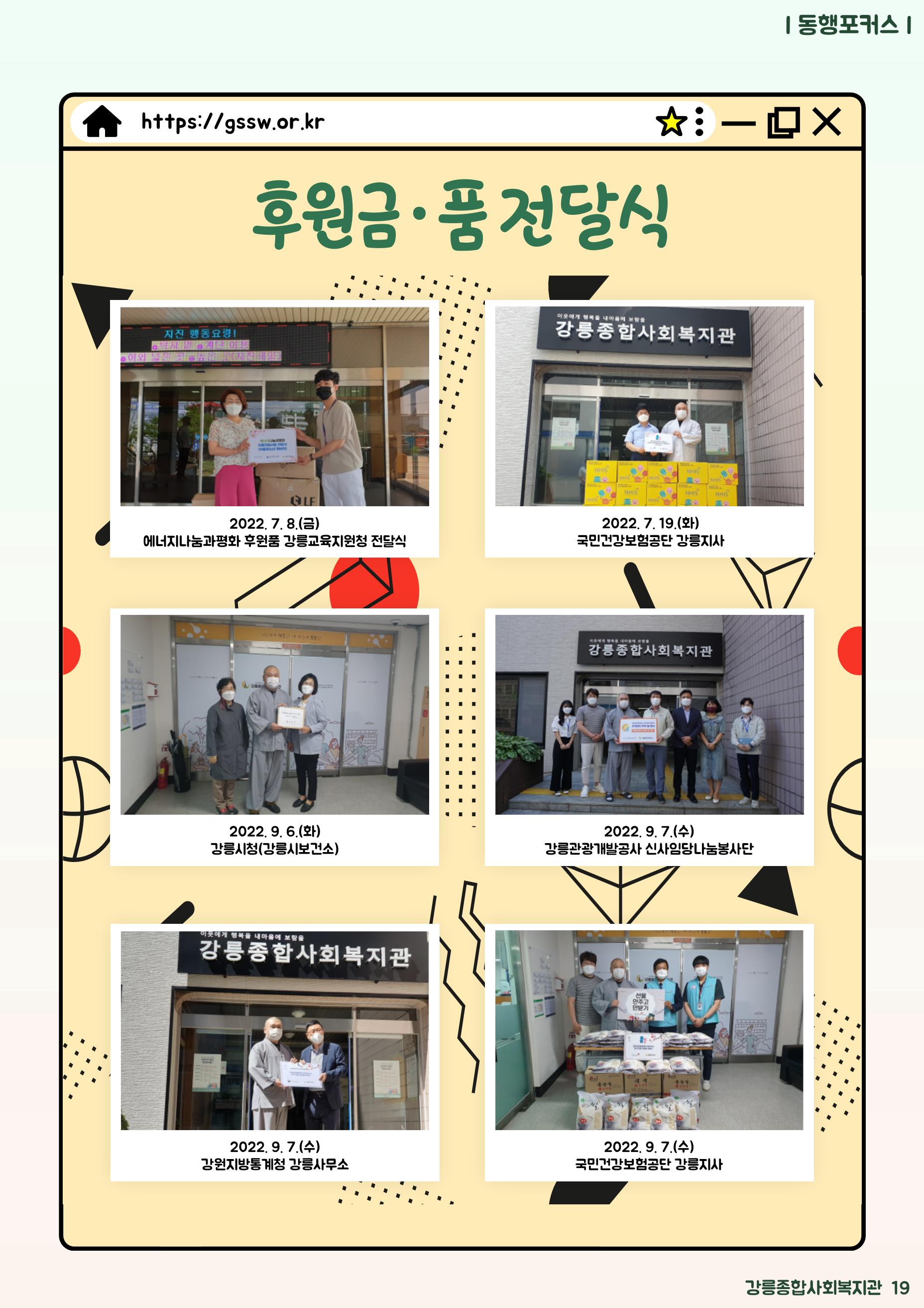 강릉종합사회복지관 소식지(마카모예 3호) 19페이지