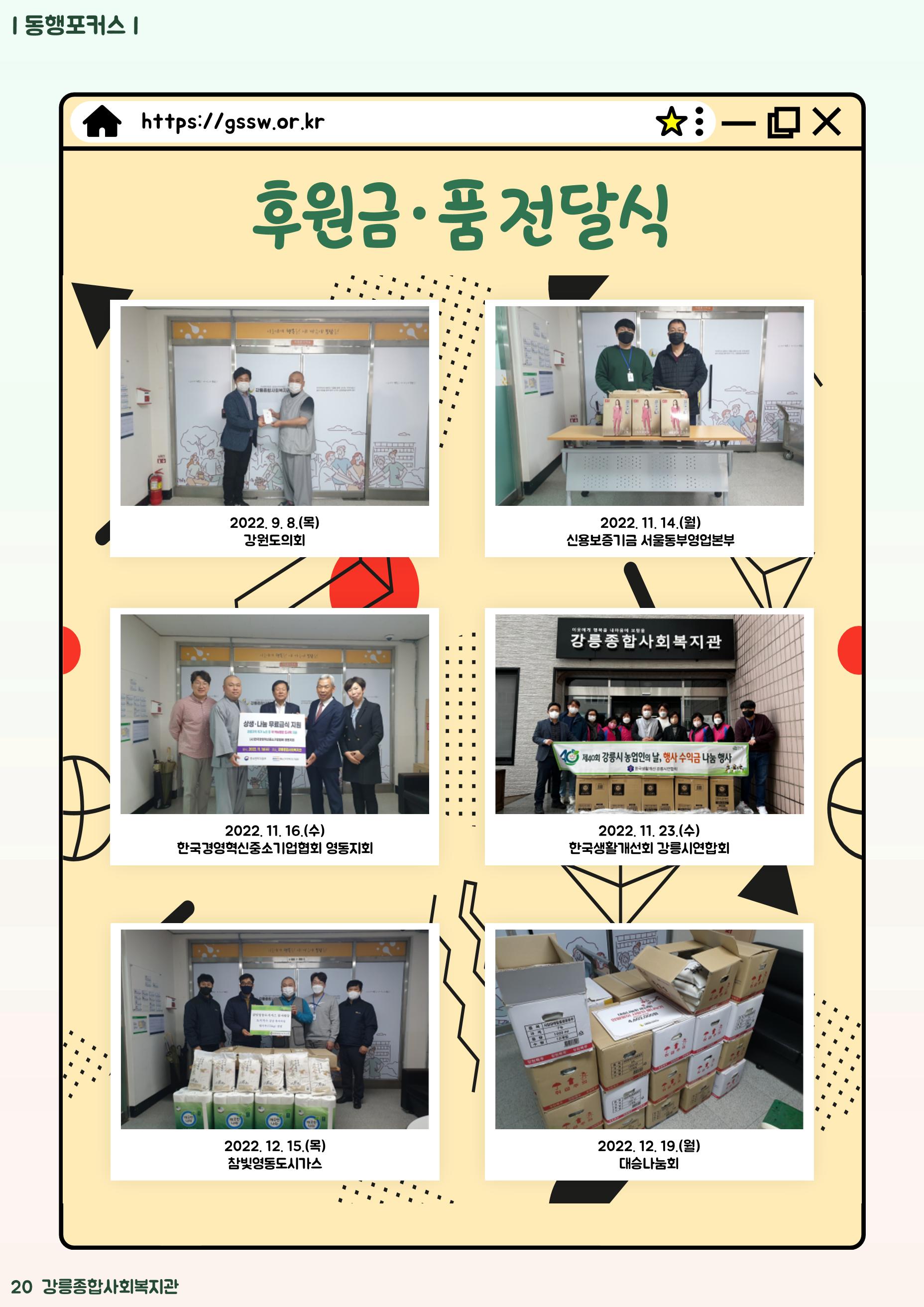 강릉종합사회복지관 소식지(마카모예 3호) 20페이지
