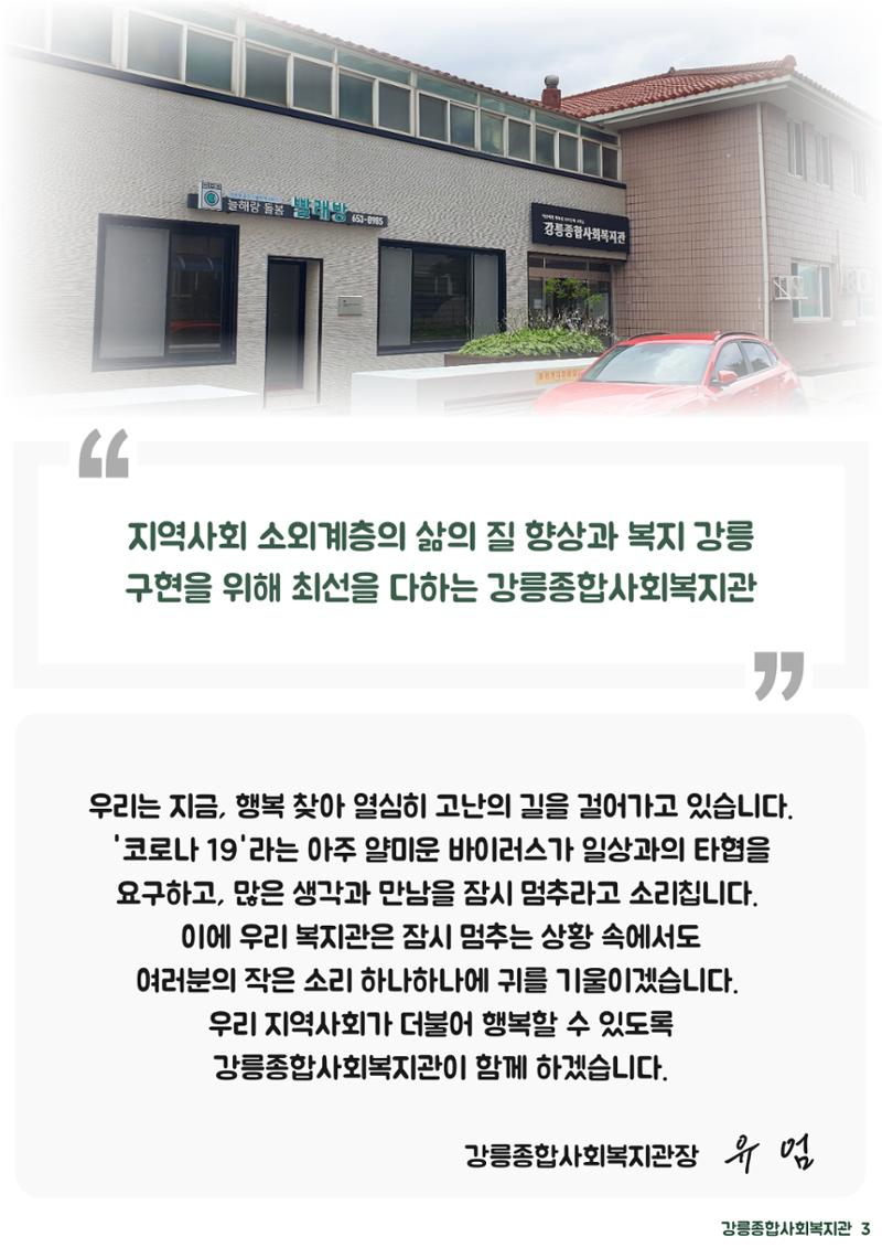 강릉종합사회복지관 소식지(마카모예 3호) 3페이지
