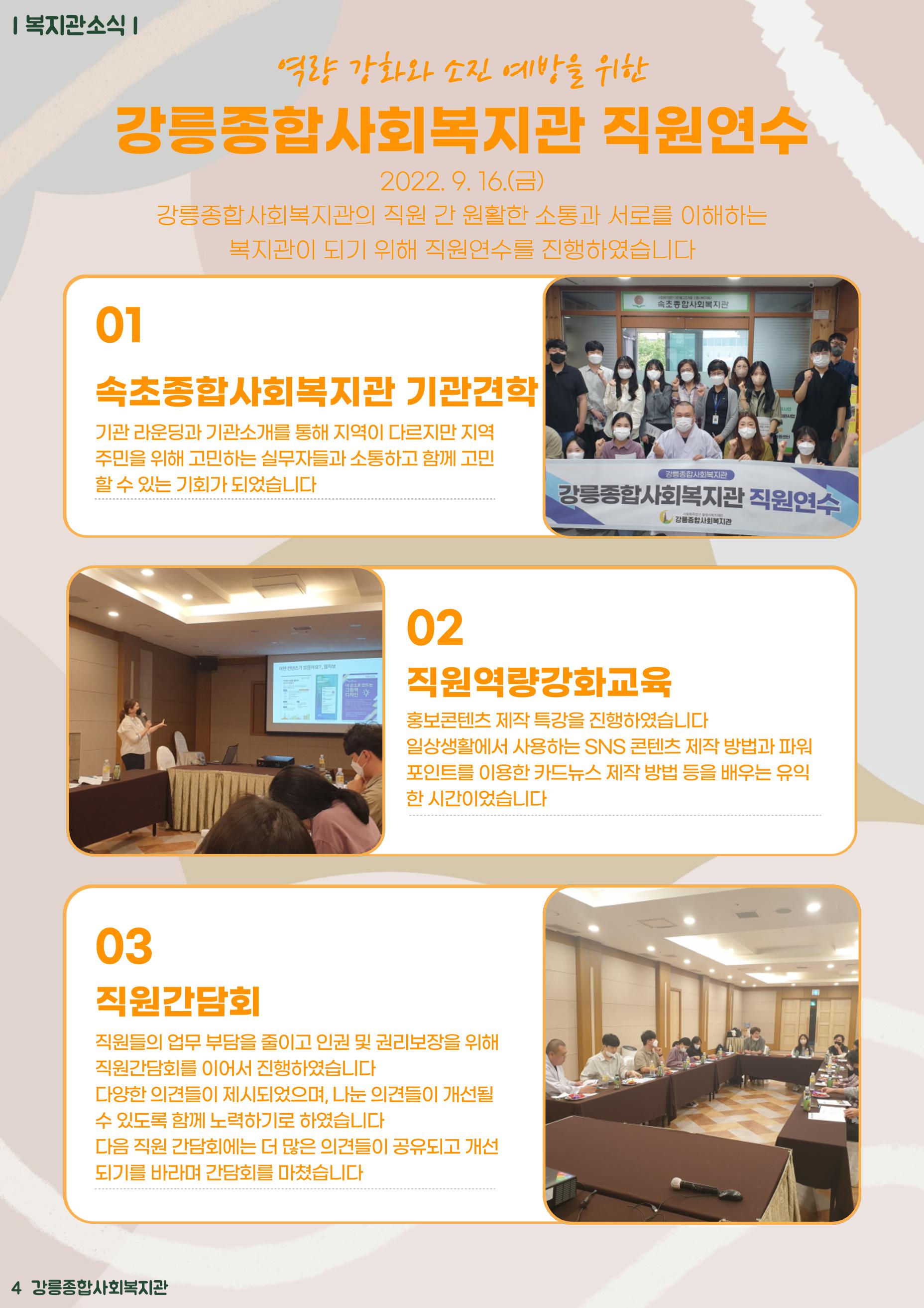 강릉종합사회복지관 소식지(마카모예 3호) 4페이지