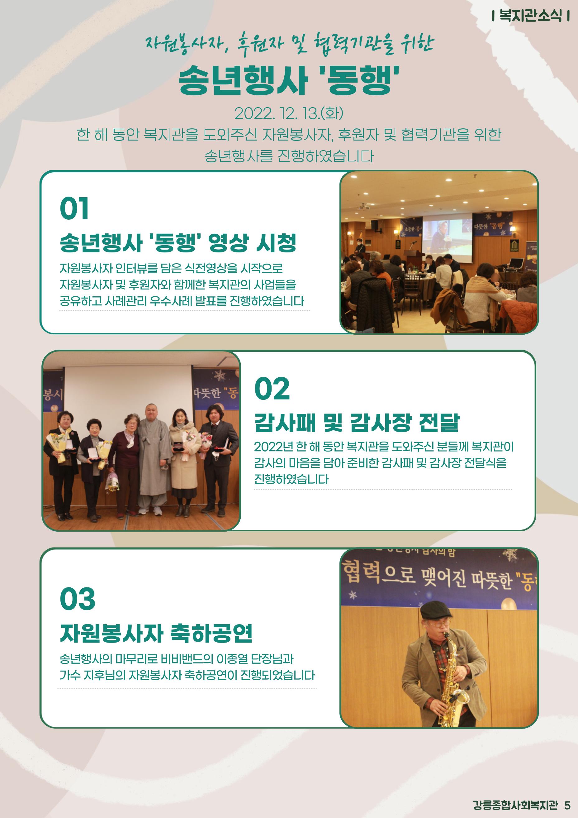 강릉종합사회복지관 소식지(마카모예 3호) 5페이지