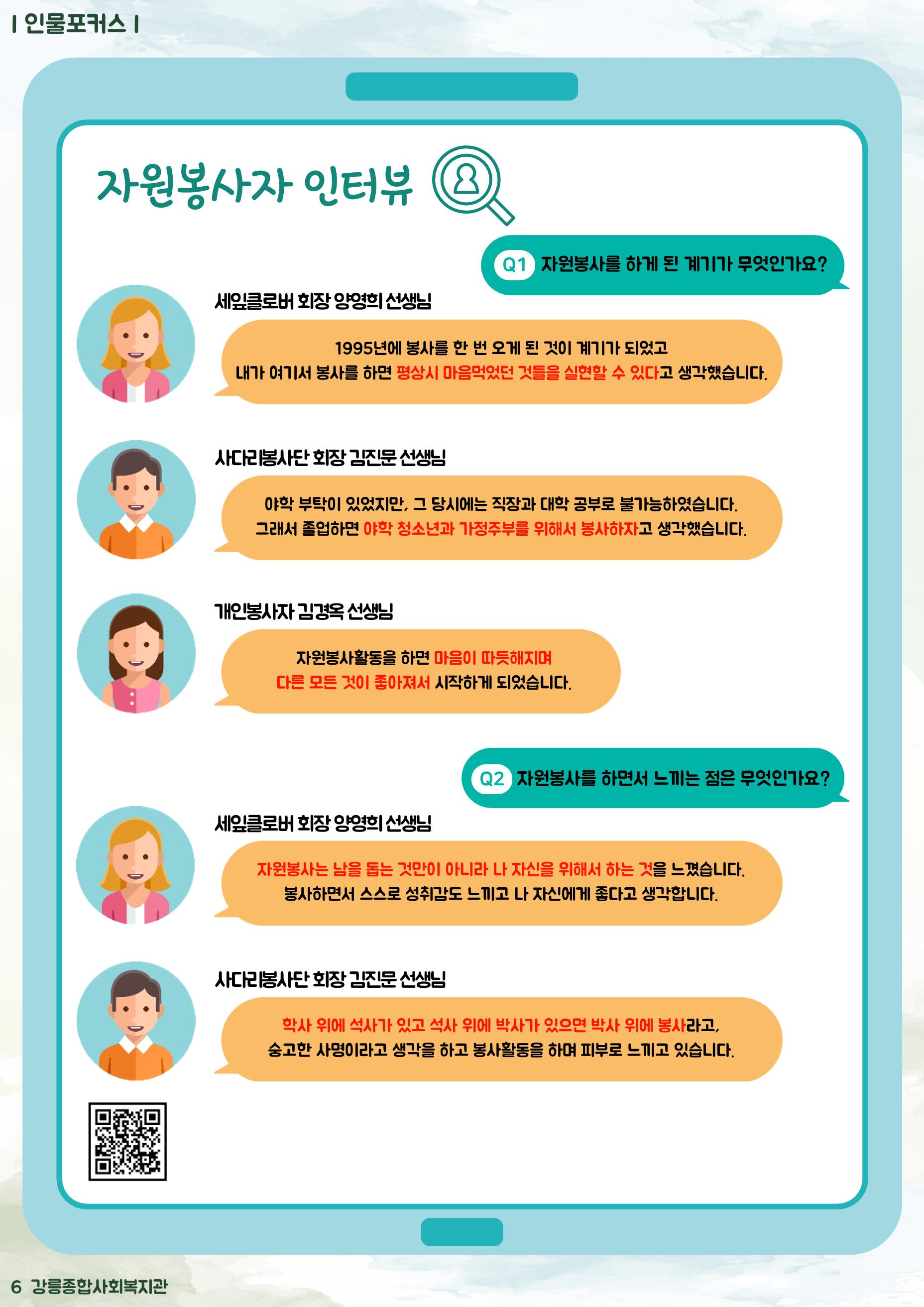 강릉종합사회복지관 소식지(마카모예 3호) 6페이지