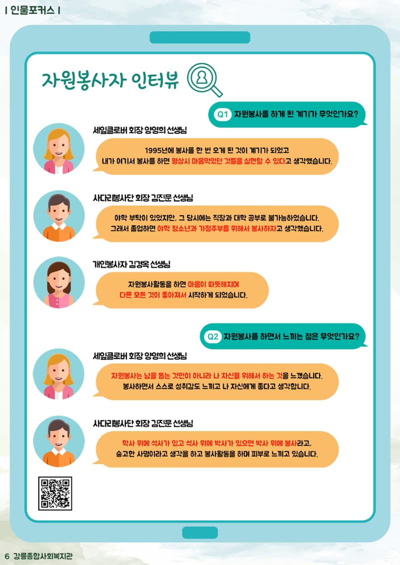 강릉종합사회복지관 소식지(마카모예 3호) 6페이지