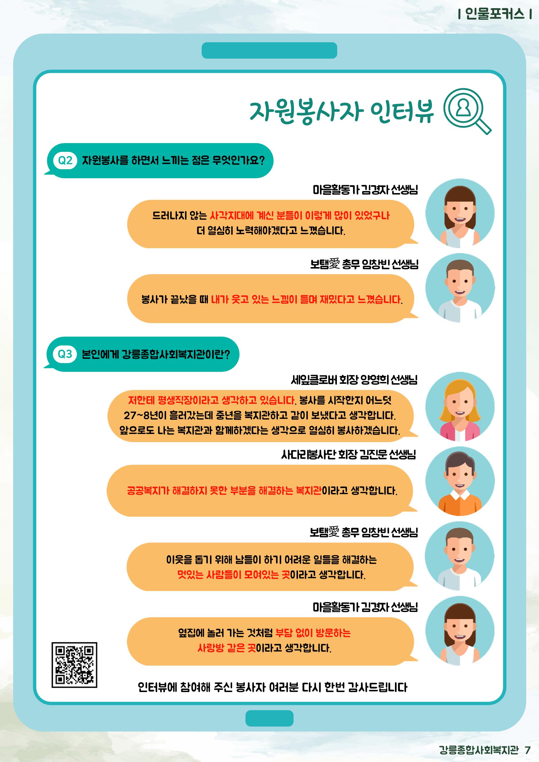 강릉종합사회복지관 소식지(마카모예 3호) 7페이지