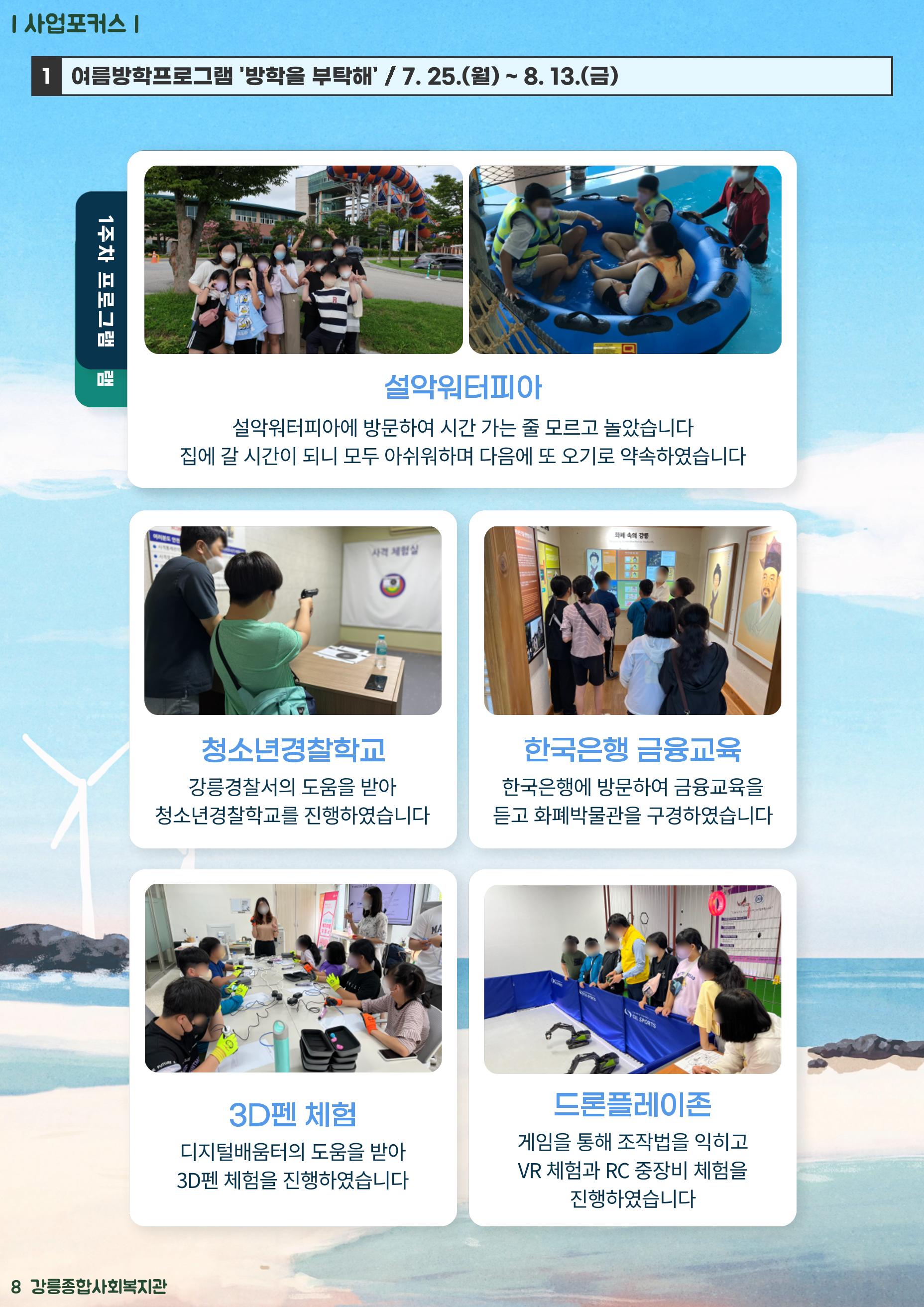 강릉종합사회복지관 소식지(마카모예 3호) 8페이지