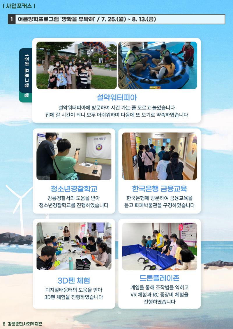 강릉종합사회복지관 소식지(마카모예 3호) 8페이지