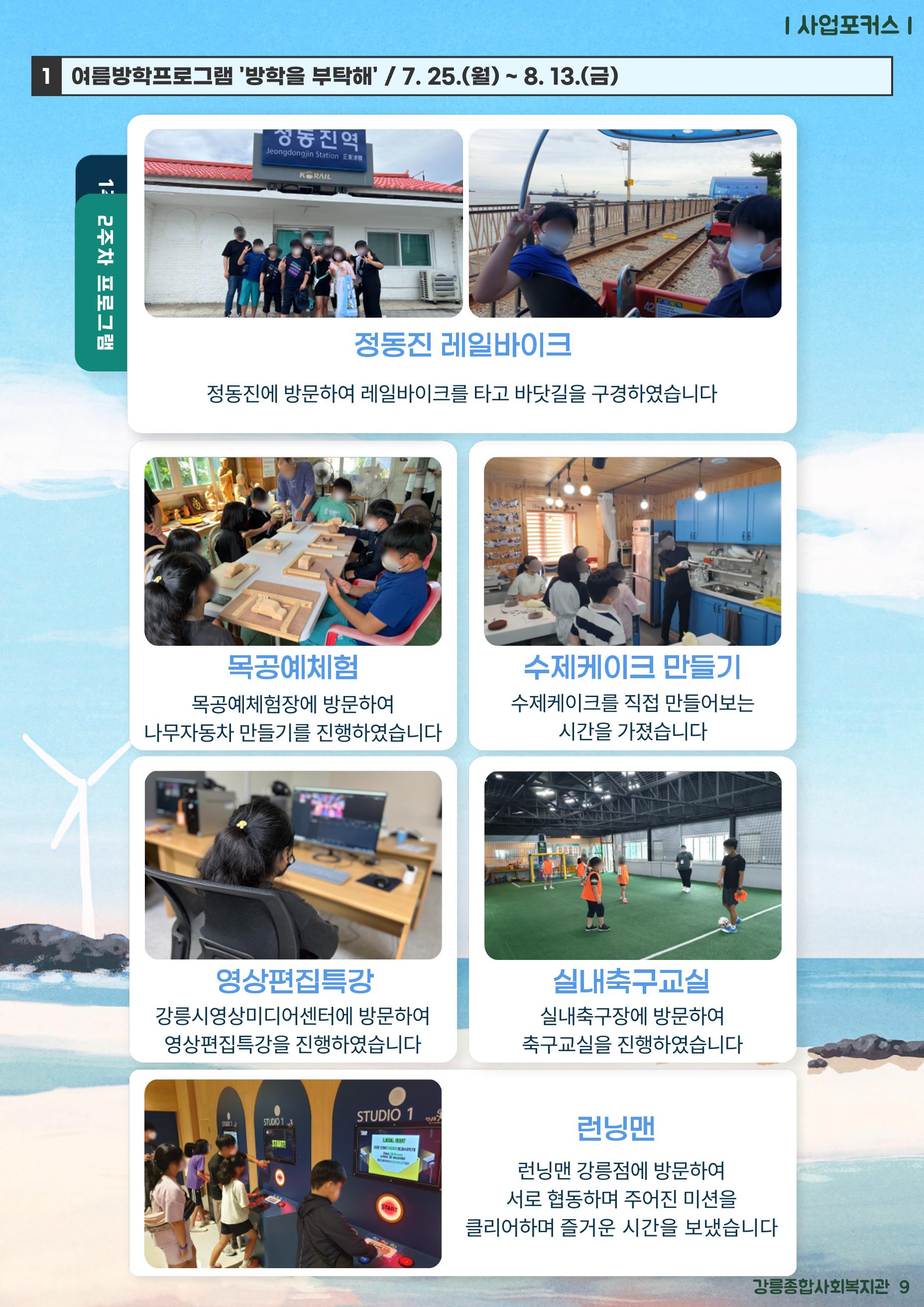 강릉종합사회복지관 소식지(마카모예 3호) 9페이지
