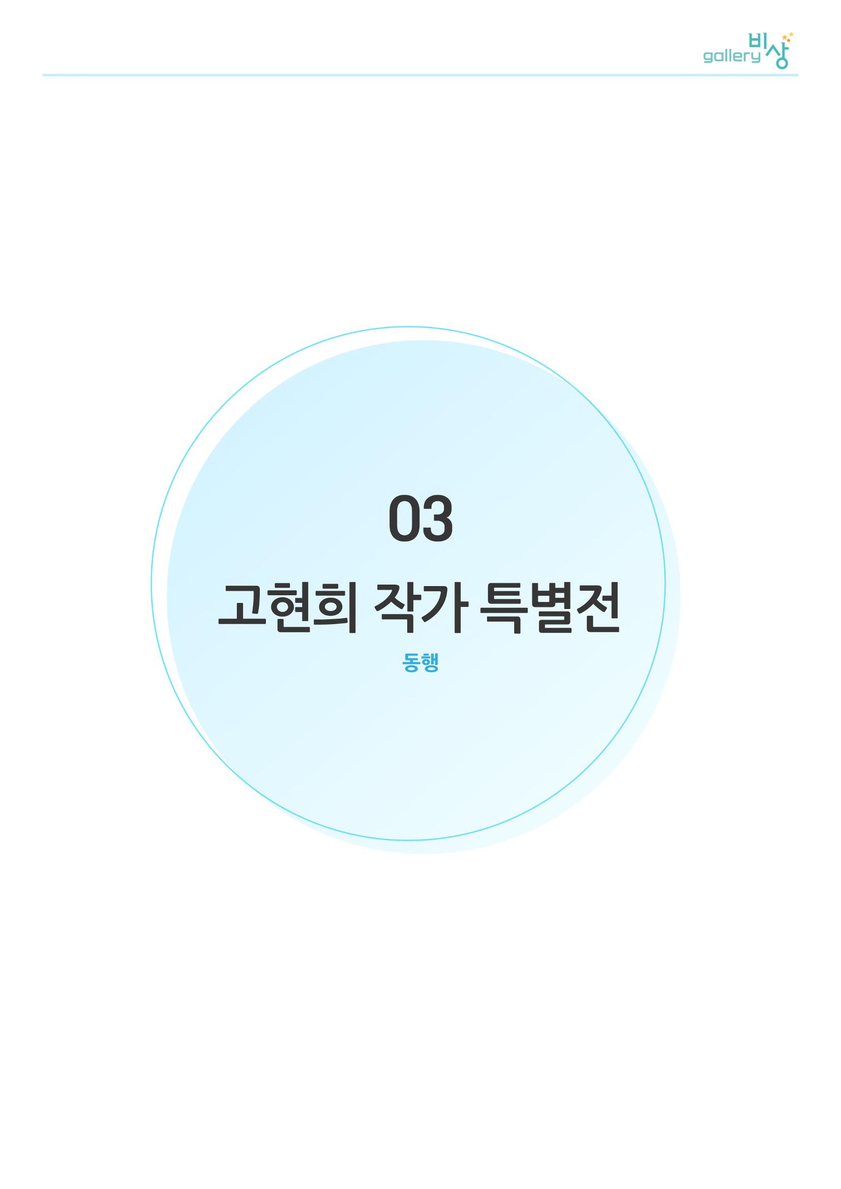 갤러리 비상 78페이지