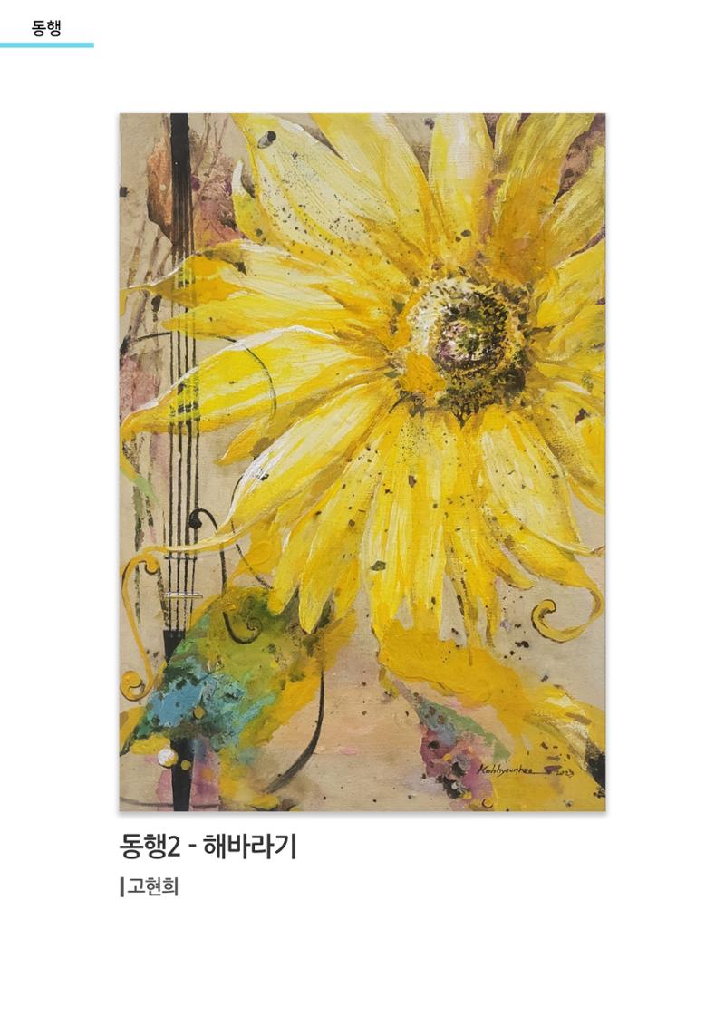 03. 고현희 작가 특별전 3페이지