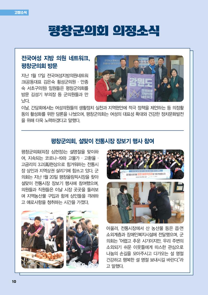 평창이야기 3월호 10페이지