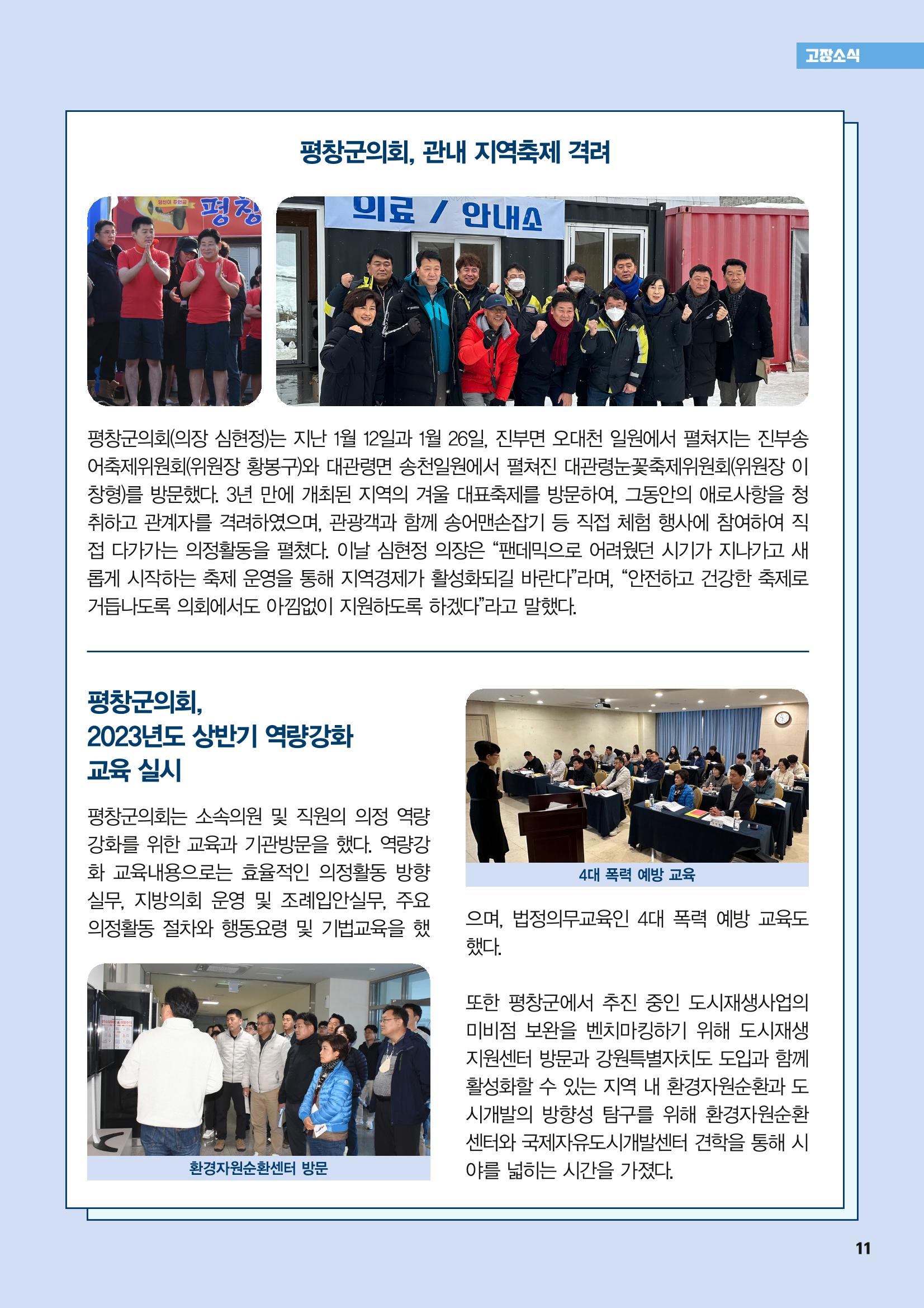평창이야기 3월호 11페이지