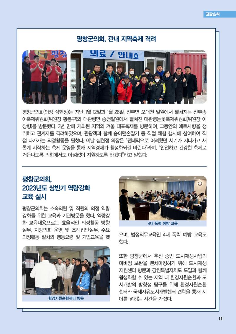평창이야기 3월호 11페이지