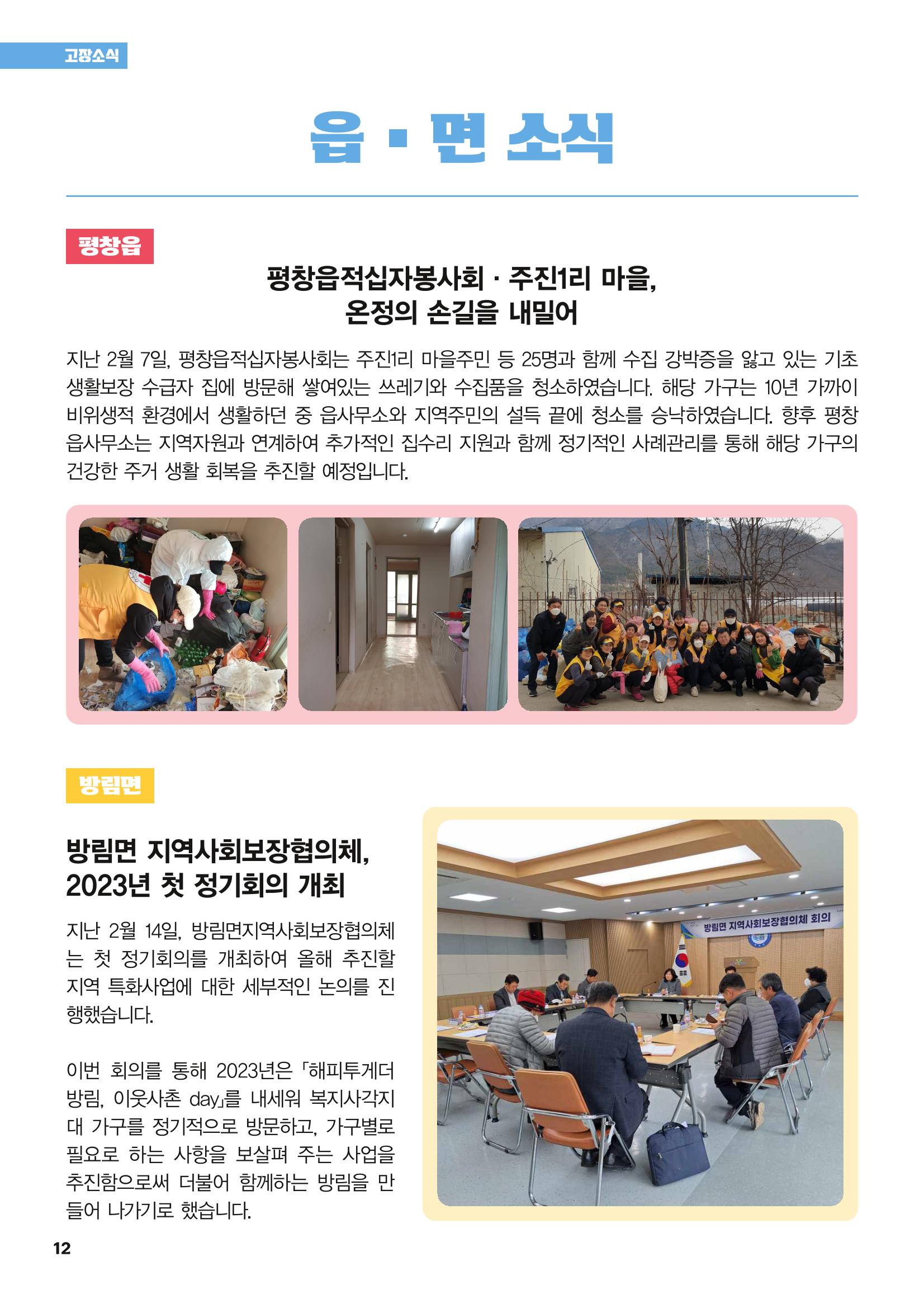 평창이야기 3월호 12페이지