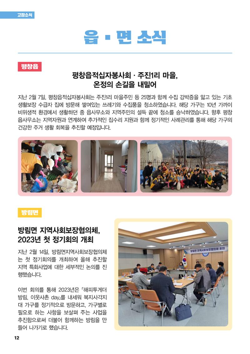 평창이야기 3월호 12페이지