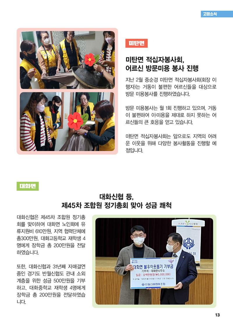 평창이야기 3월호 13페이지