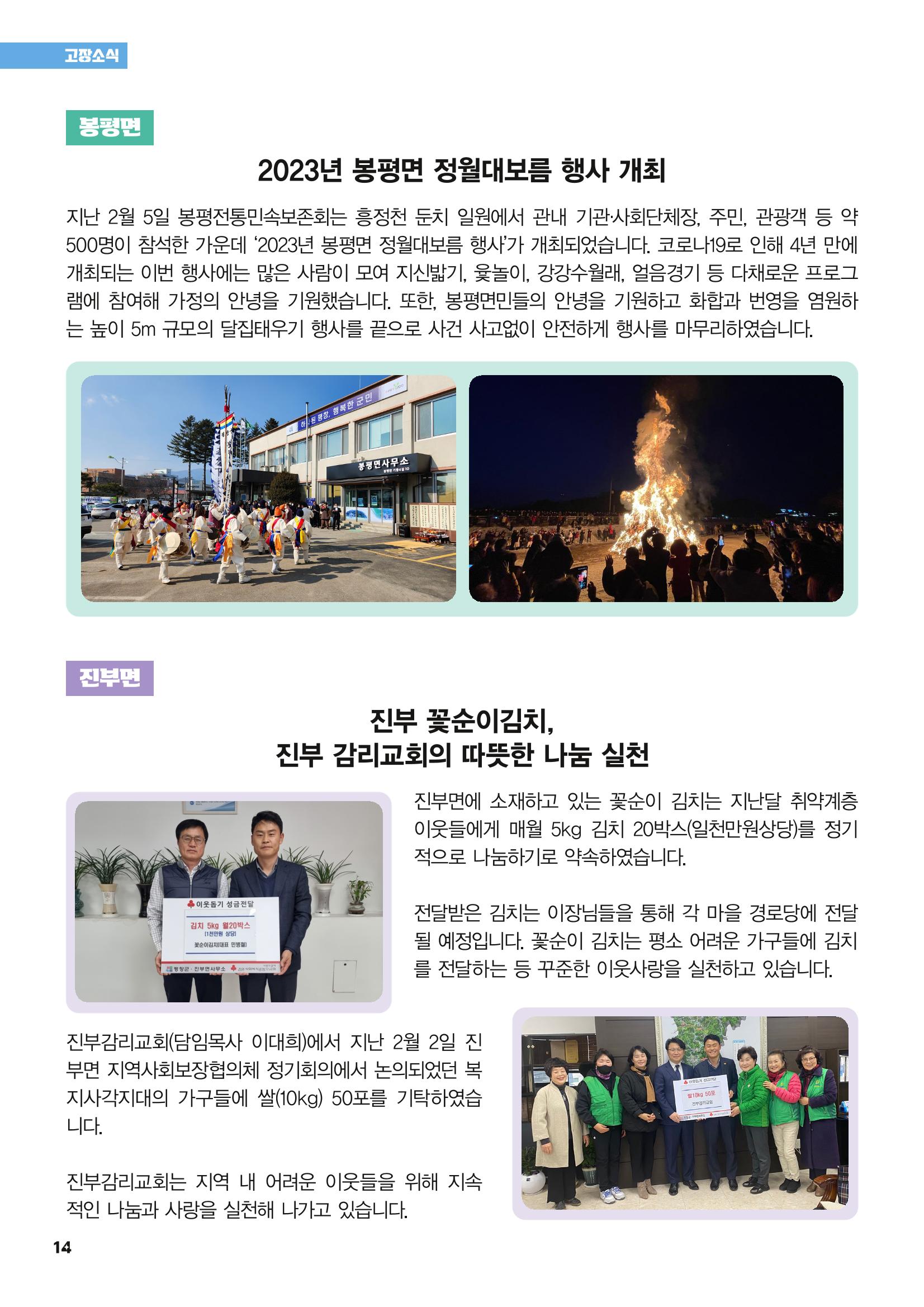 평창이야기 3월호 14페이지