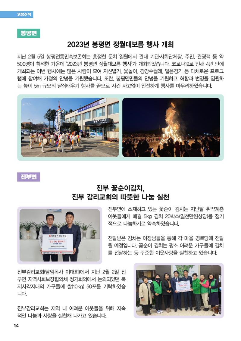 평창이야기 3월호 14페이지