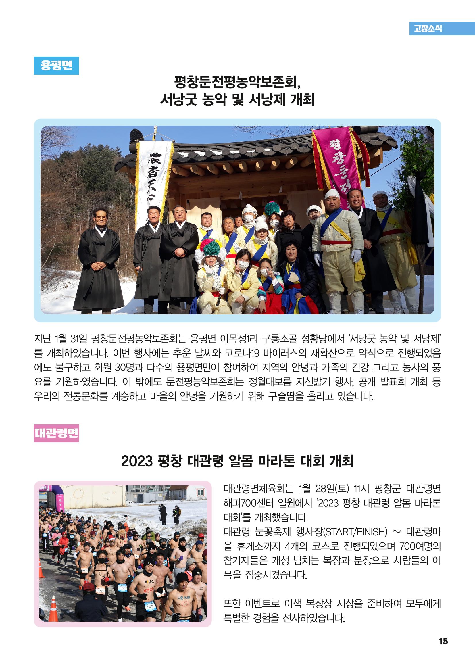 평창이야기 3월호 15페이지